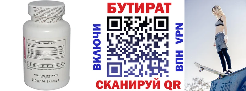 Бутират бутик купить цена сайты даркнета телеграм Воркута